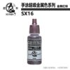 SX16 Nâu Đỏ Kim Loại Siêu Cấp